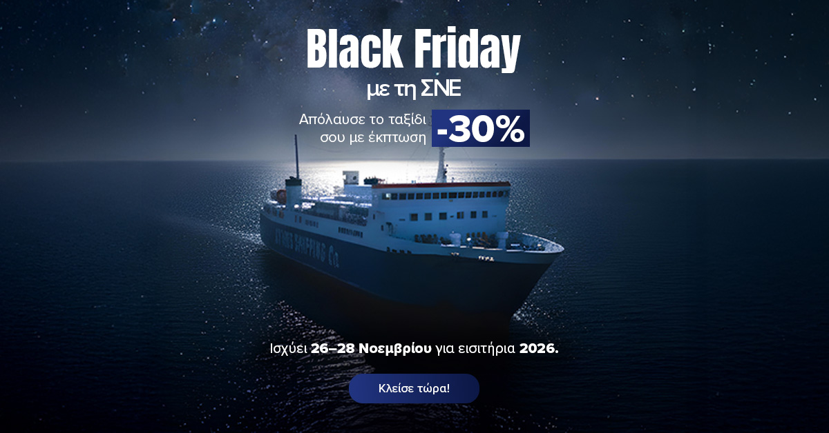 Όροι & Προϋποθέσεις Προσφοράς Black Friday